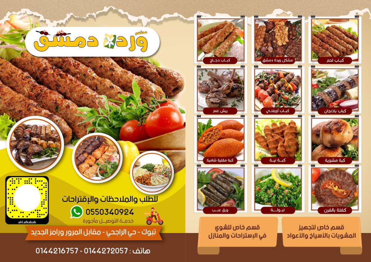 قائمة مطعم وردة دمشق